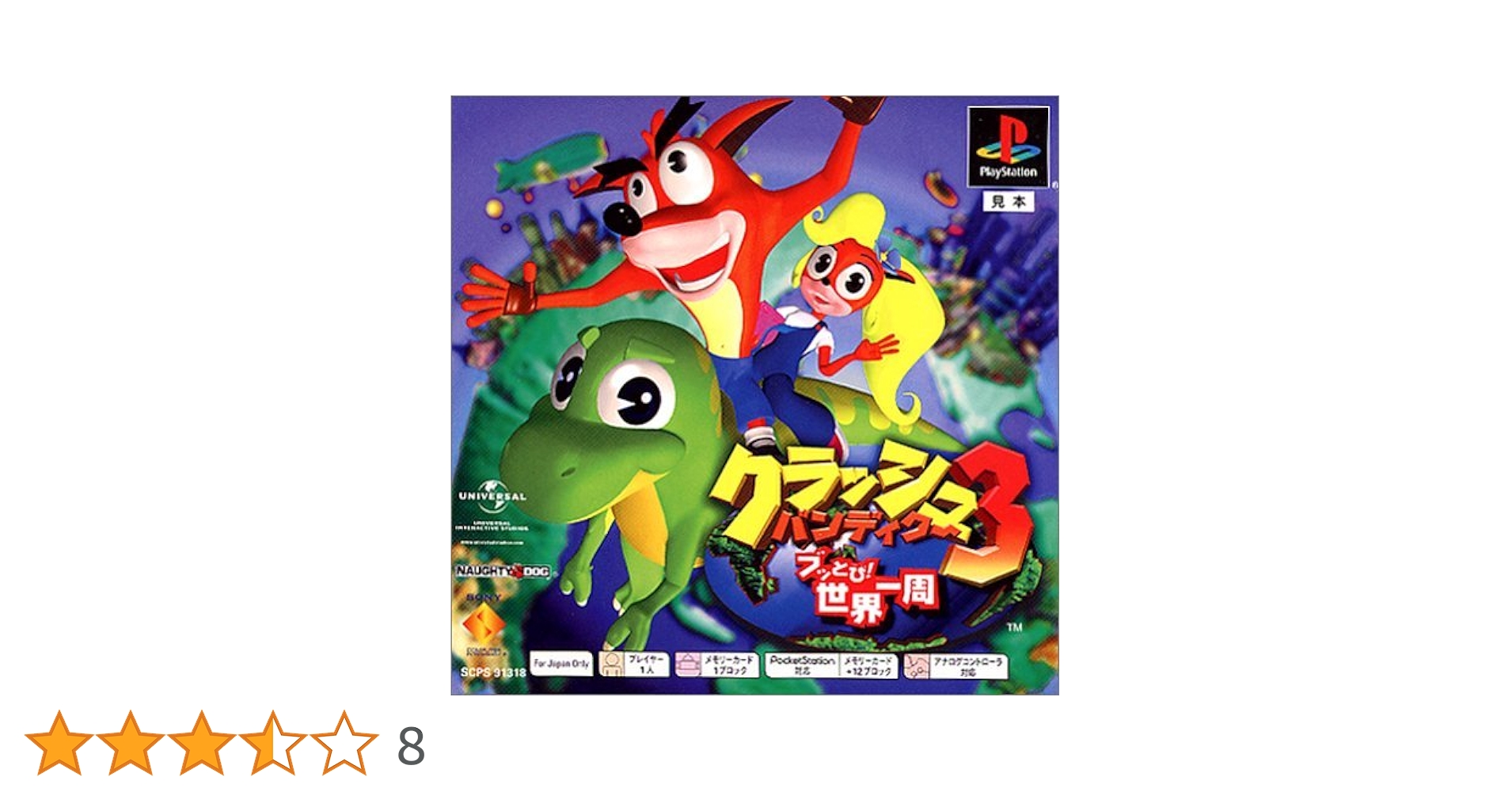 PS one Books クラッシュ・バンディクー3~ブッとび!世界一周~ Amazon | PS one Books クラッシュ・バンディクー3~ブッとび